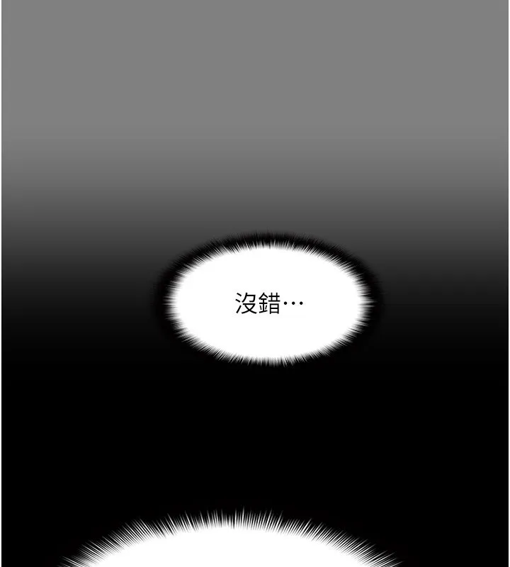 痴汉成瘾 第138話-完美人生中的汙點 第60页