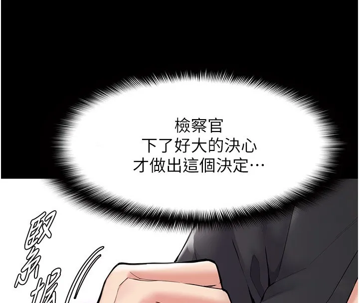 痴汉成瘾 第138話-完美人生中的汙點 第63页