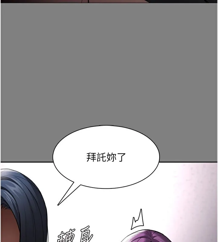 痴汉成瘾 第138話-完美人生中的汙點 第45页