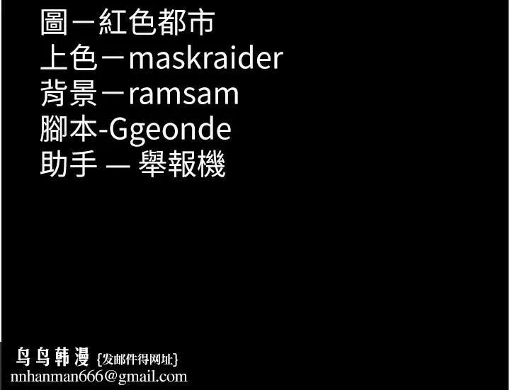 痴汉成瘾 第138話-完美人生中的汙點 第158页