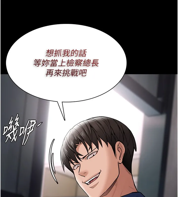 痴汉成瘾 第138話-完美人生中的汙點 第135页