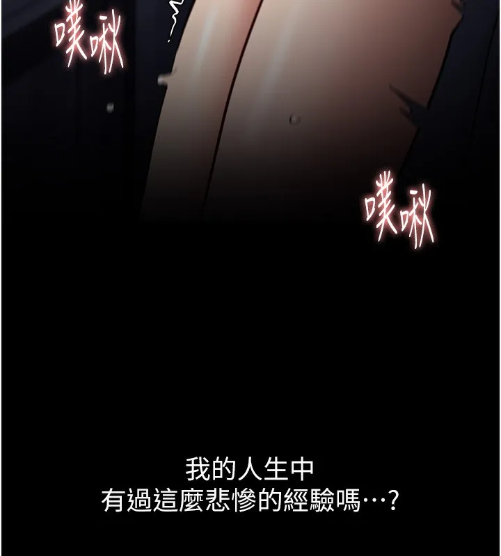 痴汉成瘾 第138話-完美人生中的汙點 第113页