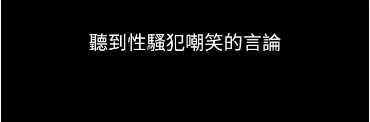 痴汉成瘾 第138話-完美人生中的汙點 第107页