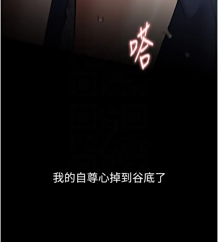 痴汉成瘾 第138話-完美人生中的汙點 第110页