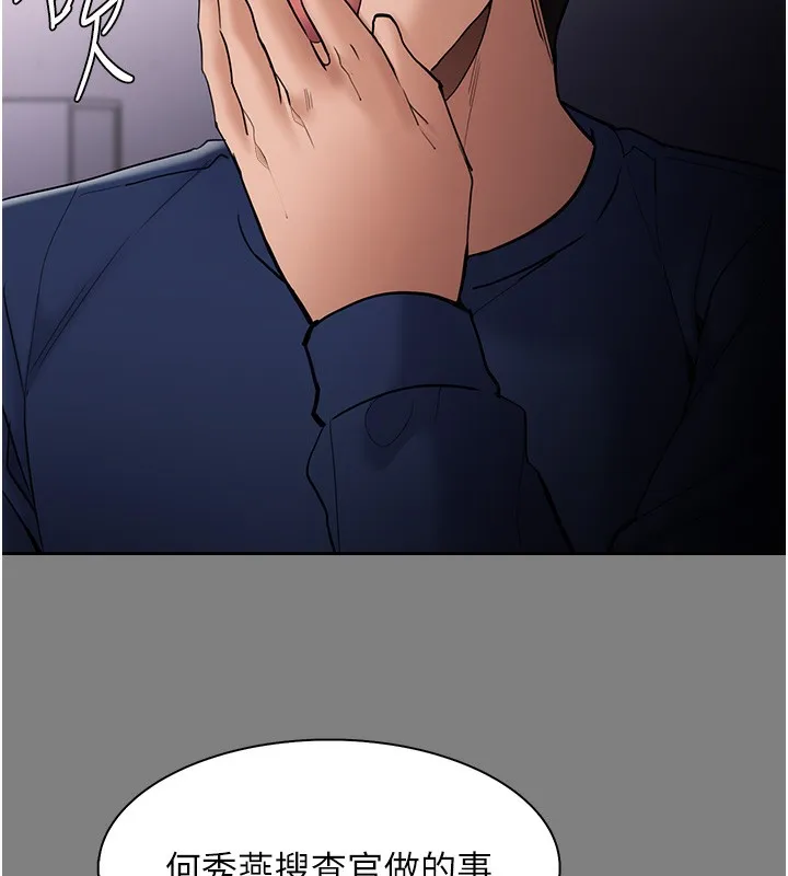 痴汉成瘾 第138話-完美人生中的汙點 第37页