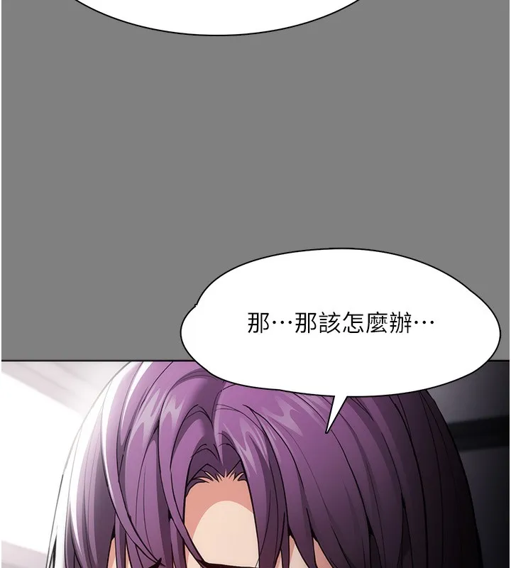 痴汉成瘾 第138話-完美人生中的汙點 第26页