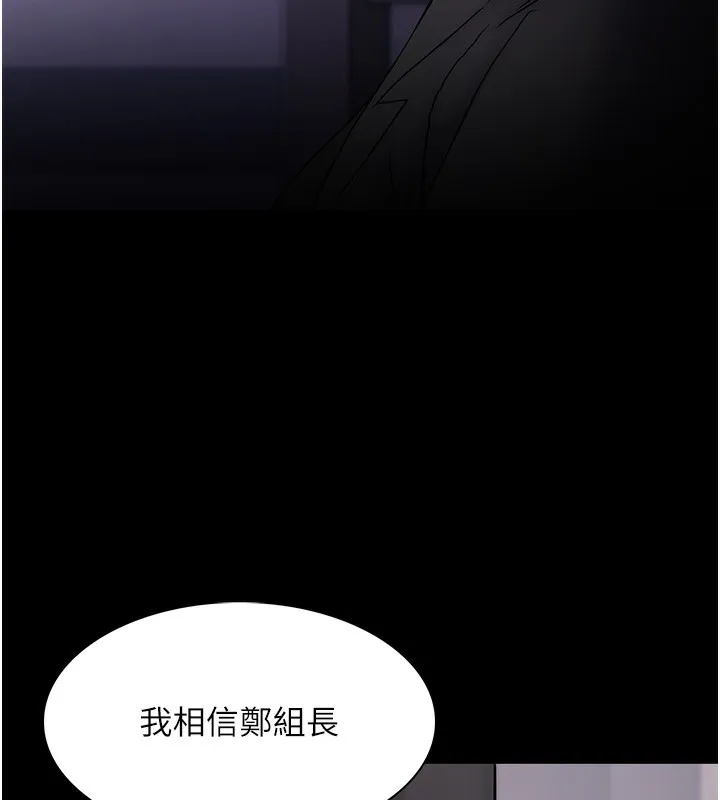 痴汉成瘾 第138話-完美人生中的汙點 第54页