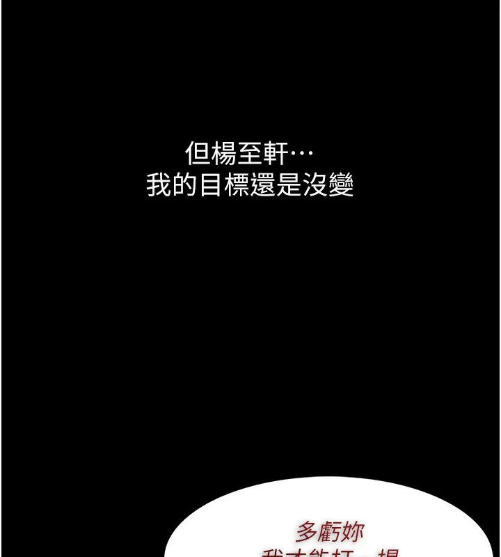 痴汉成瘾 第138話-完美人生中的汙點 第131页