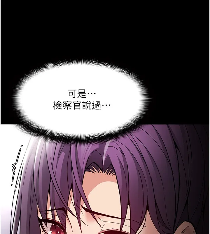 痴汉成瘾 第138話-完美人生中的汙點 第16页