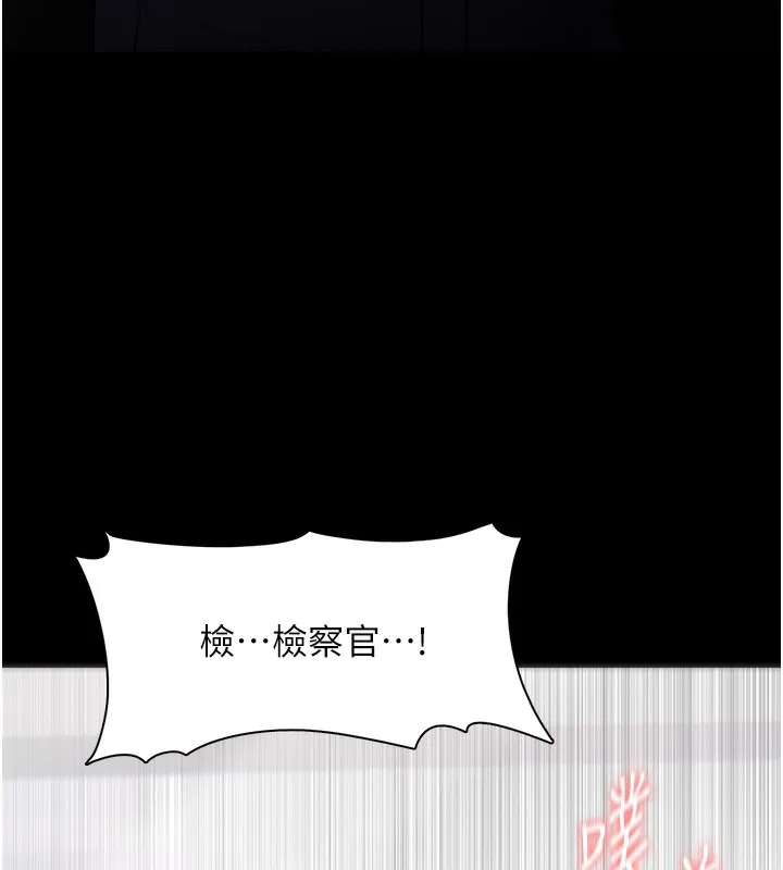 痴汉成瘾 第138話-完美人生中的汙點 第7页