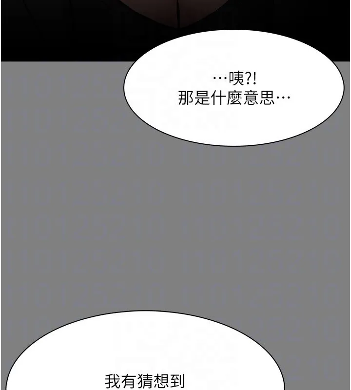 痴汉成瘾 第138話-完美人生中的汙點 第32页