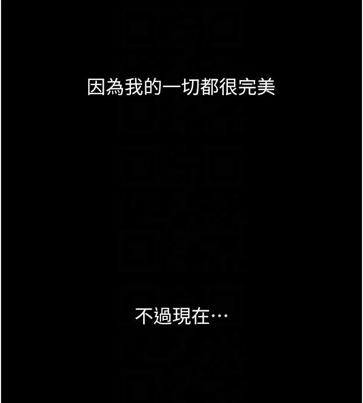 痴汉成瘾 第138話-完美人生中的汙點 第116页