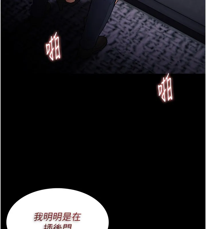 痴汉成瘾 第138話-完美人生中的汙點 第69页