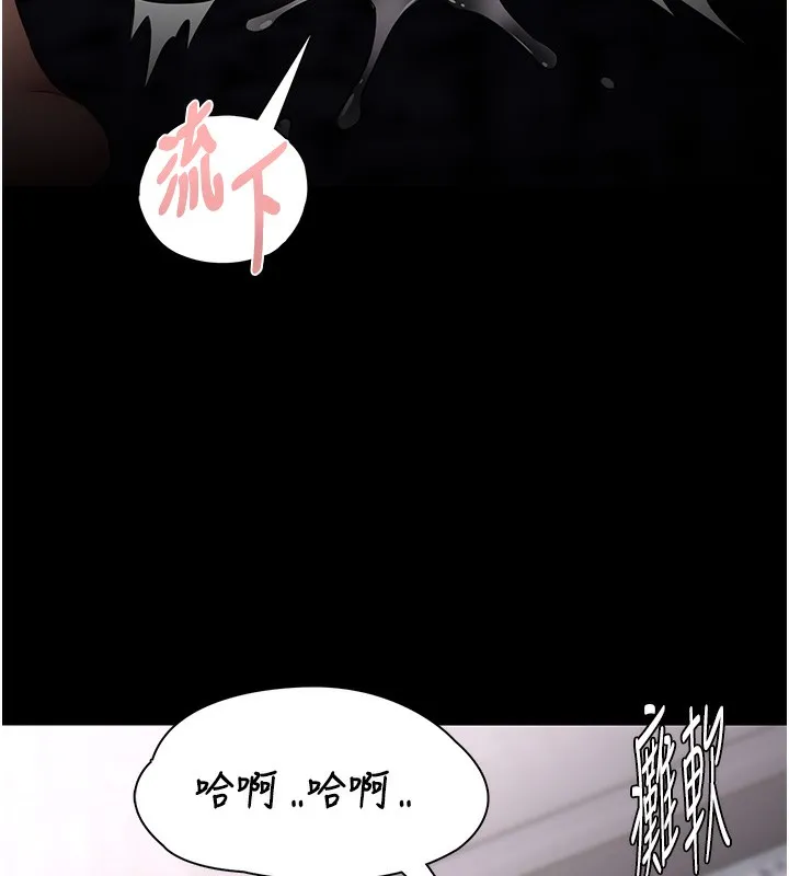 痴汉成瘾 第138話-完美人生中的汙點 第128页