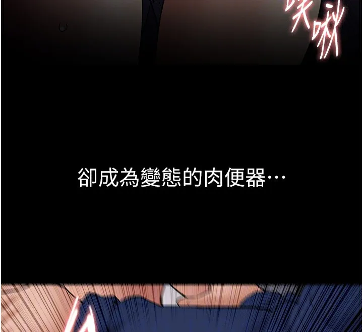 痴汉成瘾 第138話-完美人生中的汙點 第119页