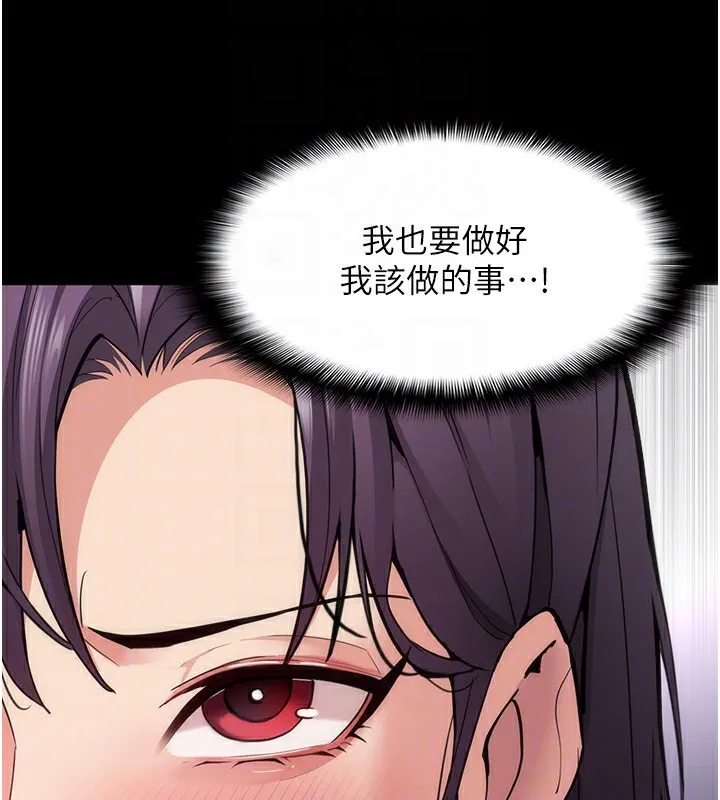 痴汉成瘾 第138話-完美人生中的汙點 第65页