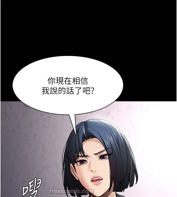 痴汉成瘾 第138話-完美人生中的汙點 第154页