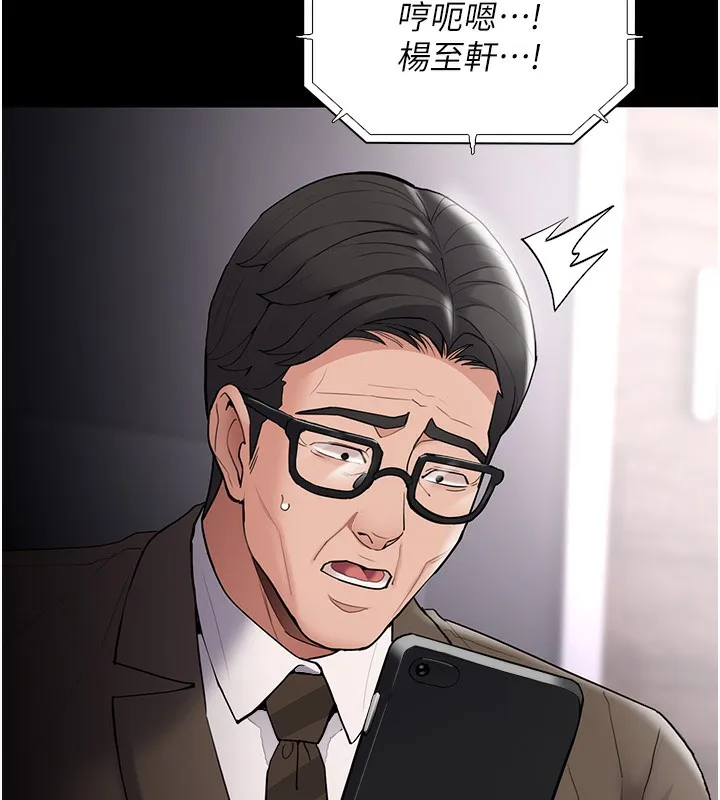 痴汉成瘾 第138話-完美人生中的汙點 第152页