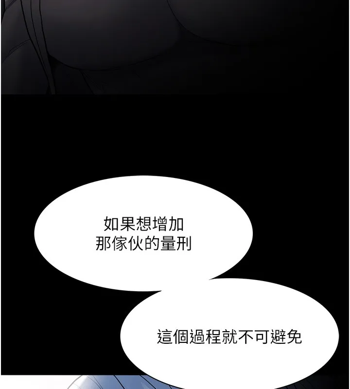 痴汉成瘾 第138話-完美人生中的汙點 第52页
