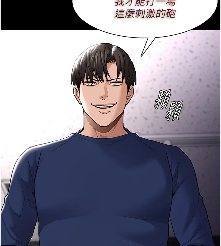 痴汉成瘾 第138話-完美人生中的汙點 第132页