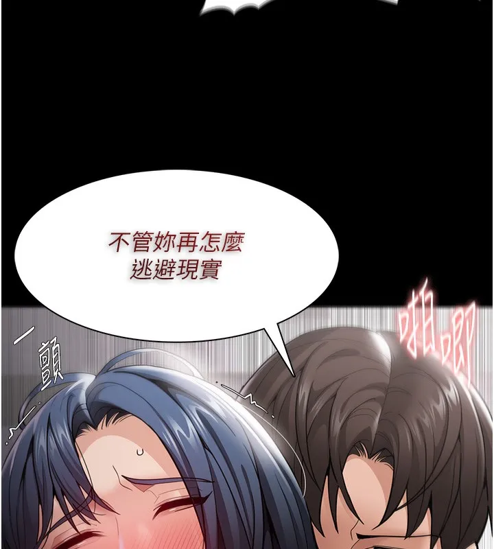 痴汉成瘾 第138話-完美人生中的汙點 第99页