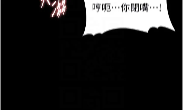 痴汉成瘾 第138話-完美人生中的汙點 第82页