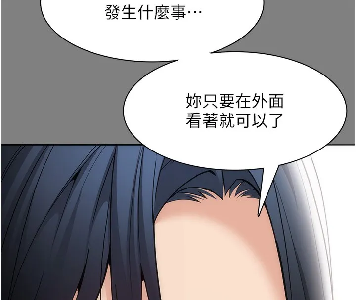 痴汉成瘾 第138話-完美人生中的汙點 第43页
