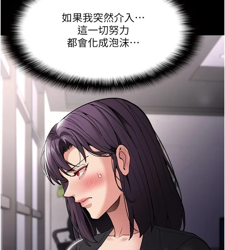 痴汉成瘾 第138話-完美人生中的汙點 第61页