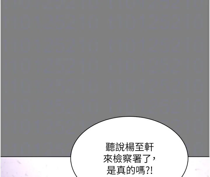 痴汉成瘾 第138話-完美人生中的汙點 第21页