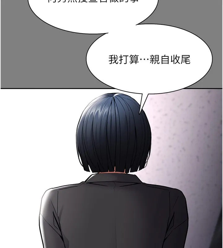 痴汉成瘾 第138話-完美人生中的汙點 第38页