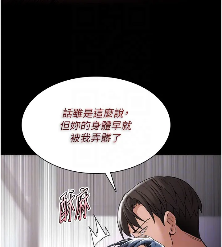痴汉成瘾 第138話-完美人生中的汙點 第87页