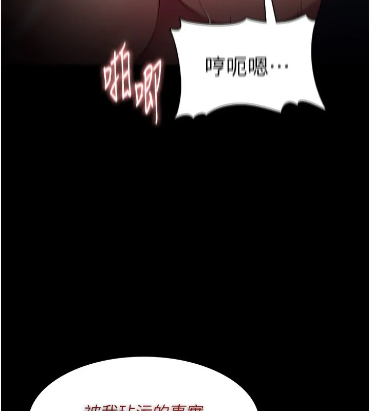 痴汉成瘾 第138話-完美人生中的汙點 第101页