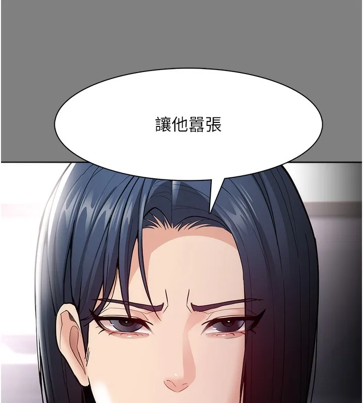 痴汉成瘾 第138話-完美人生中的汙點 第30页
