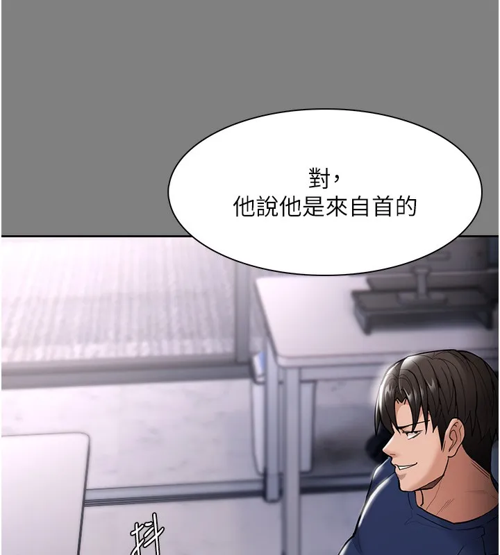 痴汉成瘾 第138話-完美人生中的汙點 第24页