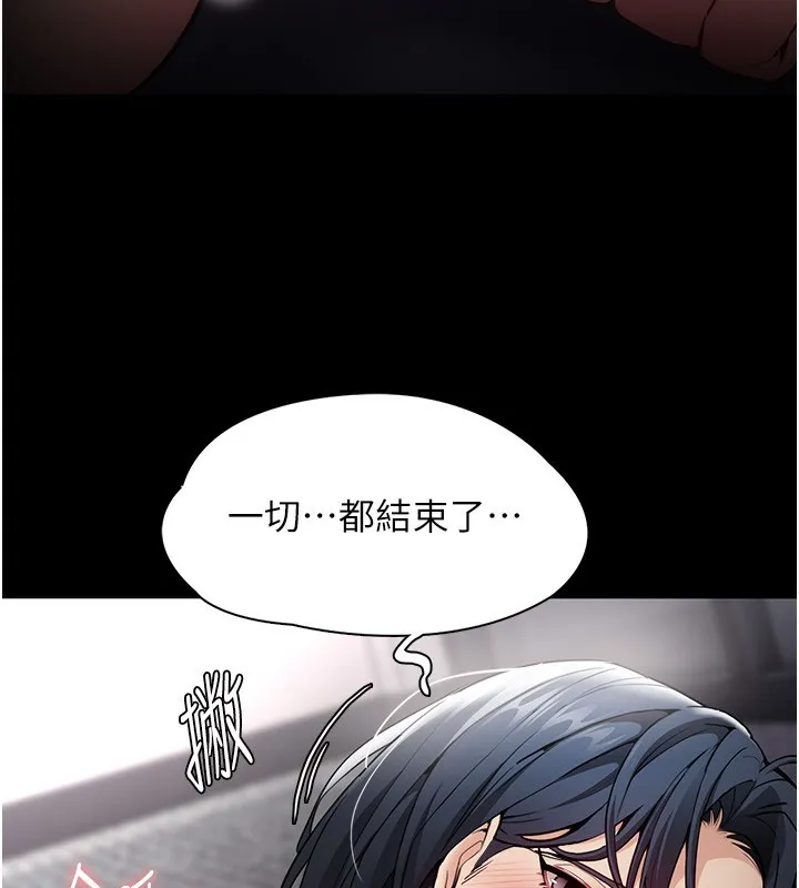 痴汉成瘾 第138話-完美人生中的汙點 第147页