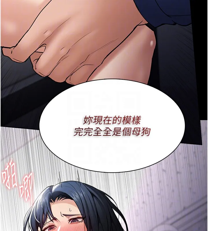 痴汉成瘾 第138話-完美人生中的汙點 第96页