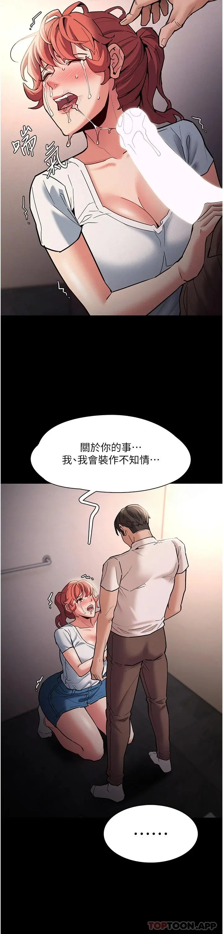 痴汉成瘾 第20话-确认妳的淫荡本能 第24页