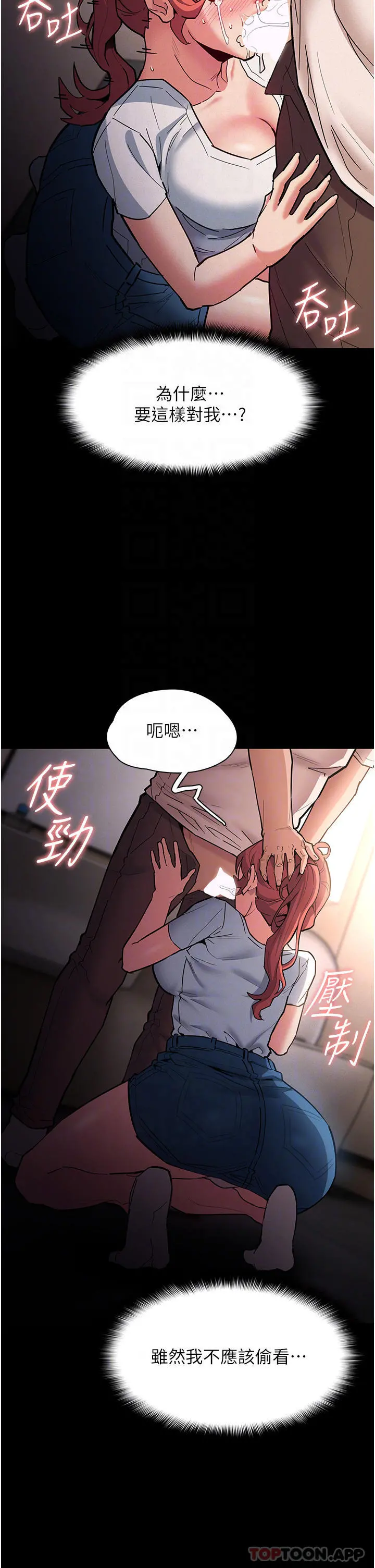 痴汉成瘾 第20话-确认妳的淫荡本能 第18页