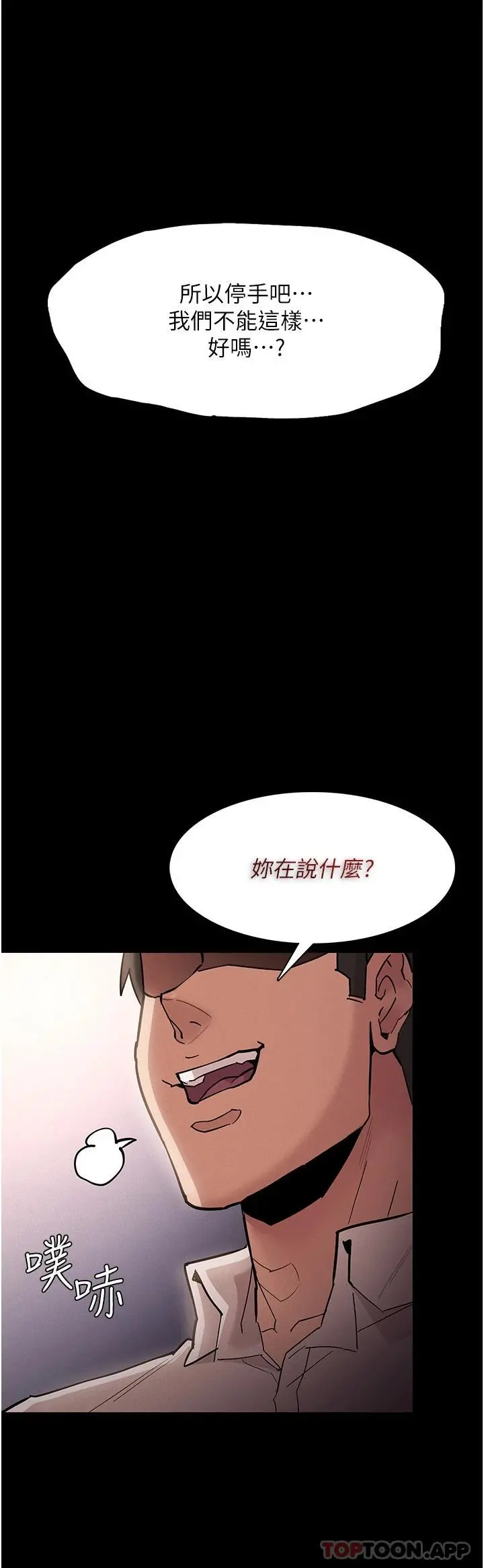 痴汉成瘾 第20话-确认妳的淫荡本能 第25页