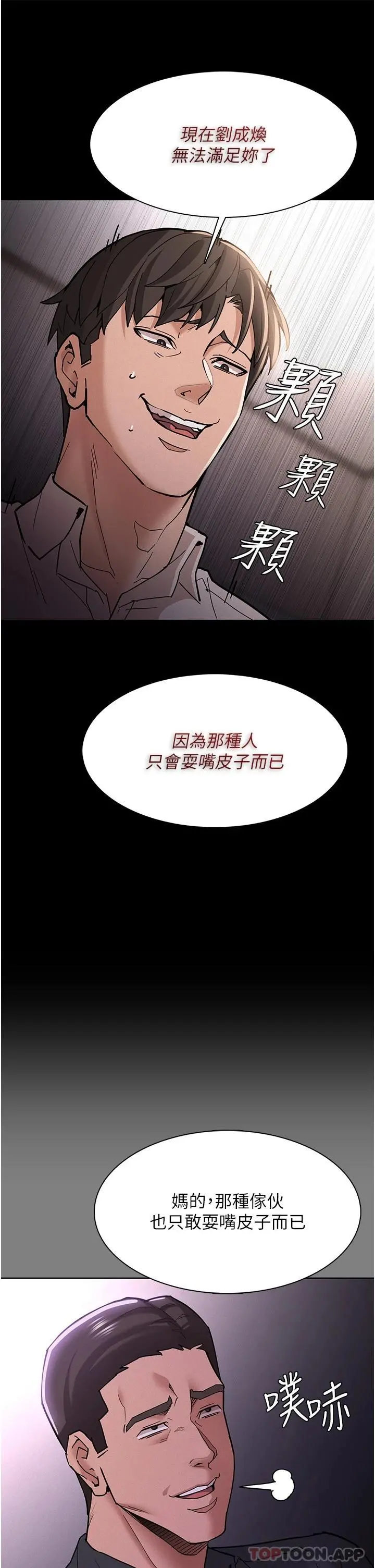 痴汉成瘾 第20话-确认妳的淫荡本能 第34页