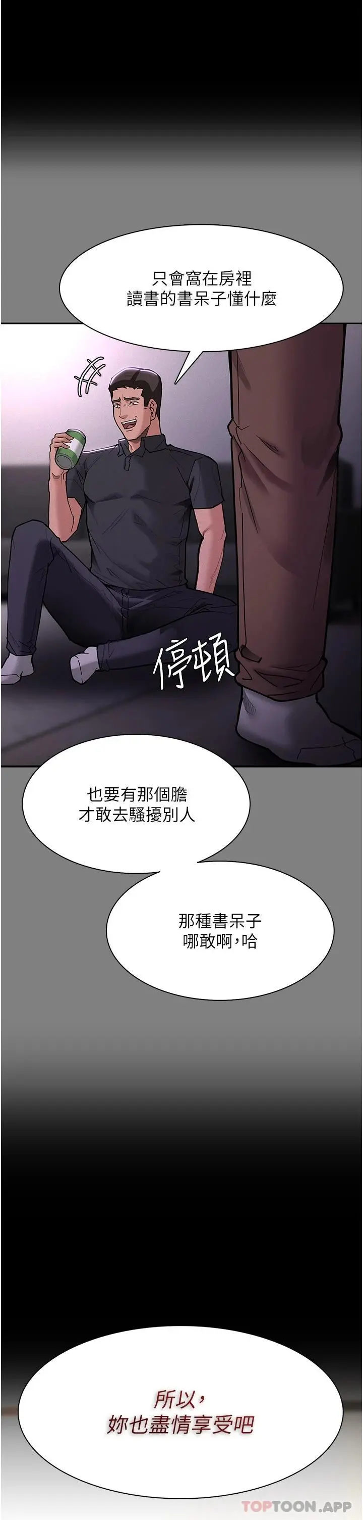 痴汉成瘾 第20话-确认妳的淫荡本能 第36页
