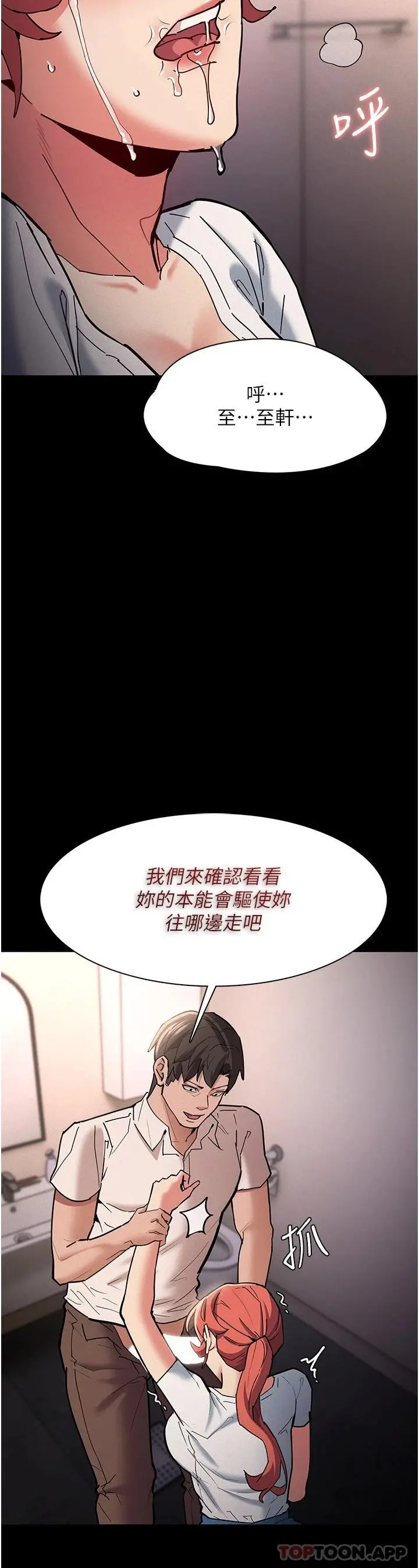 痴汉成瘾 第20话-确认妳的淫荡本能 第44页