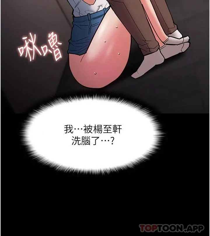 痴汉成瘾 第20话-确认妳的淫荡本能 第41页