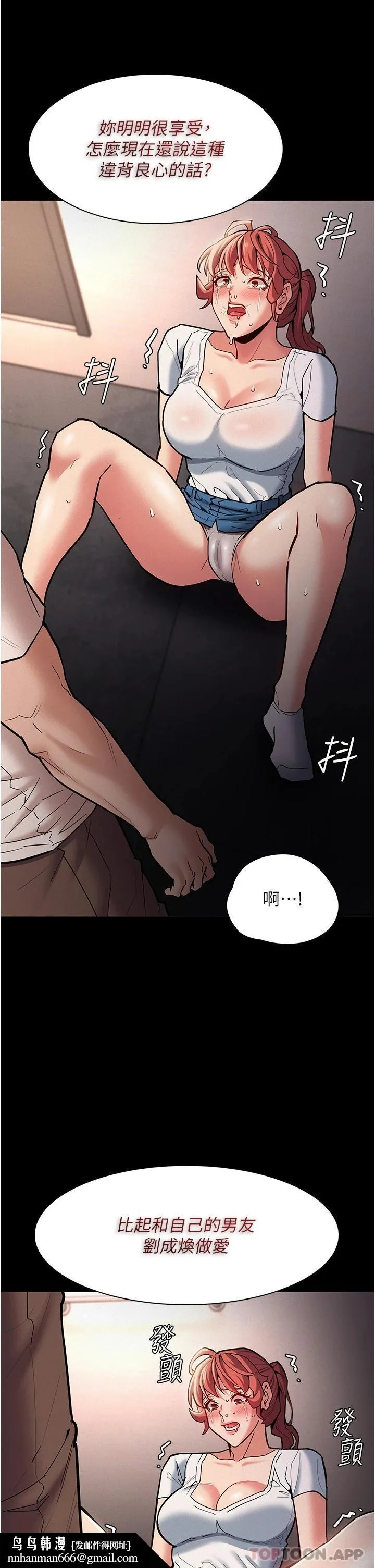 痴汉成瘾 第20话-确认妳的淫荡本能 第27页