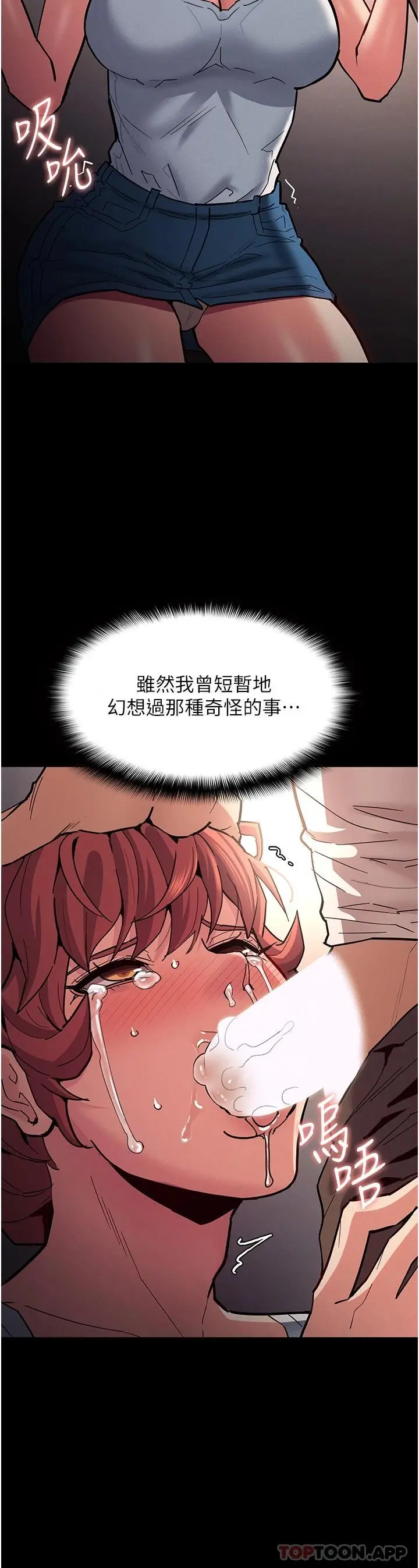 痴汉成瘾 第20话-确认妳的淫荡本能 第22页