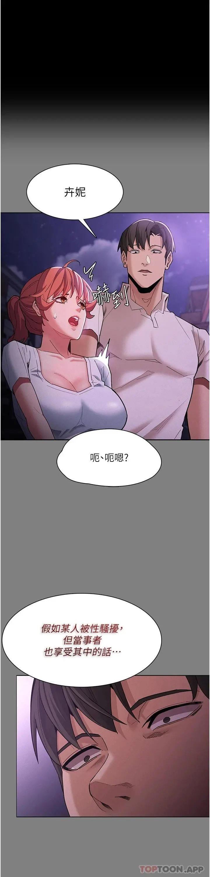痴汉成瘾 第20话-确认妳的淫荡本能 第20页