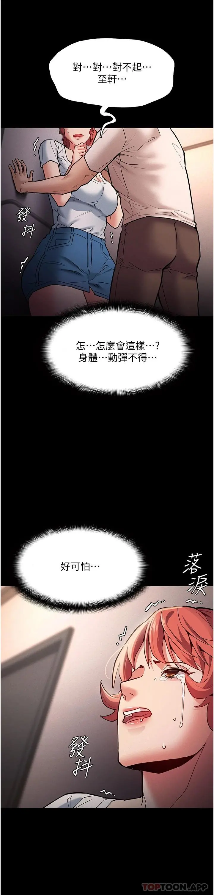 痴汉成瘾 第20话-确认妳的淫荡本能 第9页