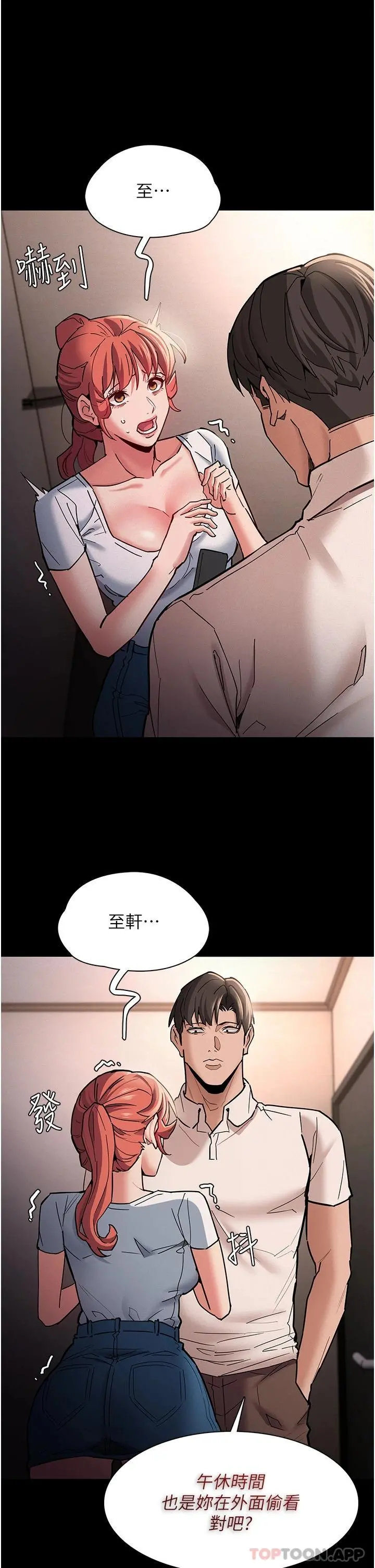 痴汉成瘾 第20话-确认妳的淫荡本能 第5页