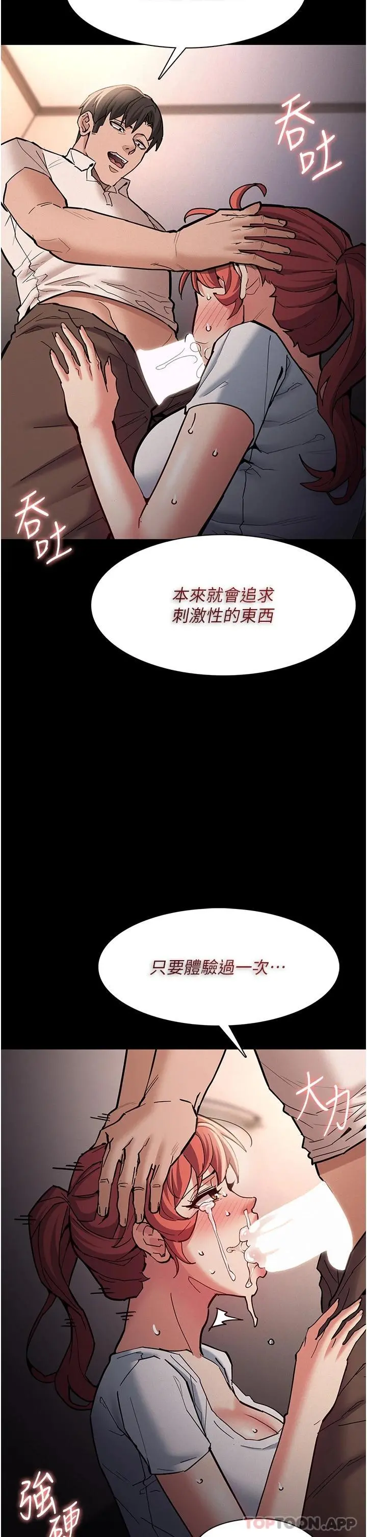 痴汉成瘾 第20话-确认妳的淫荡本能 第32页