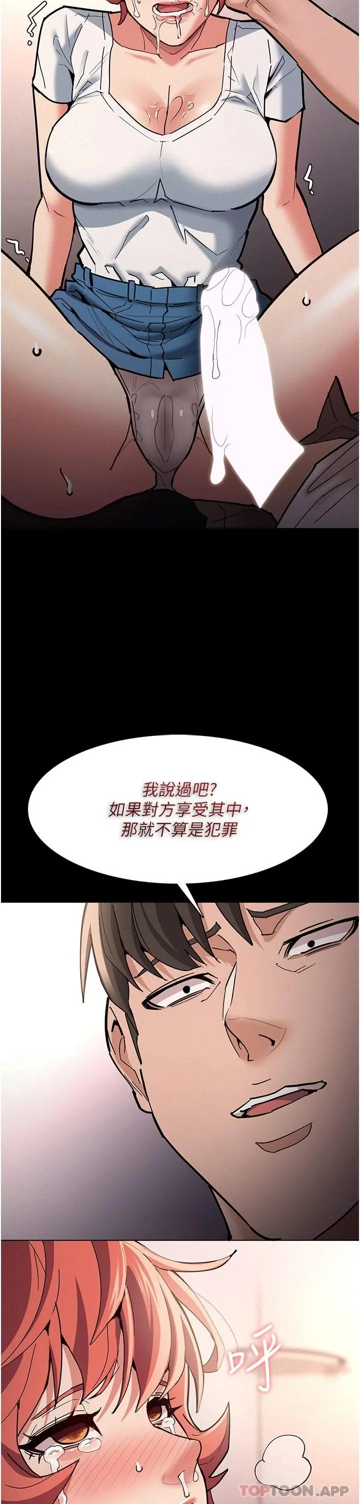 痴汉成瘾 第20话-确认妳的淫荡本能 第43页